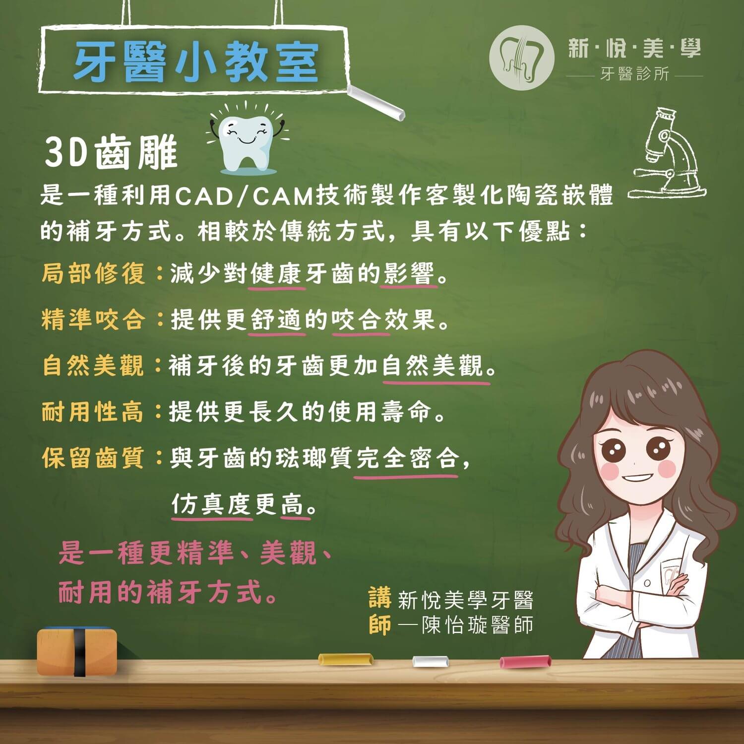 新悅美學牙醫診所的衛教專區圖片